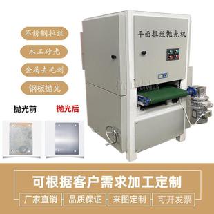平面打磨抛光机全自动小型金属砂光机去毛刺除锈机不锈钢拉丝机