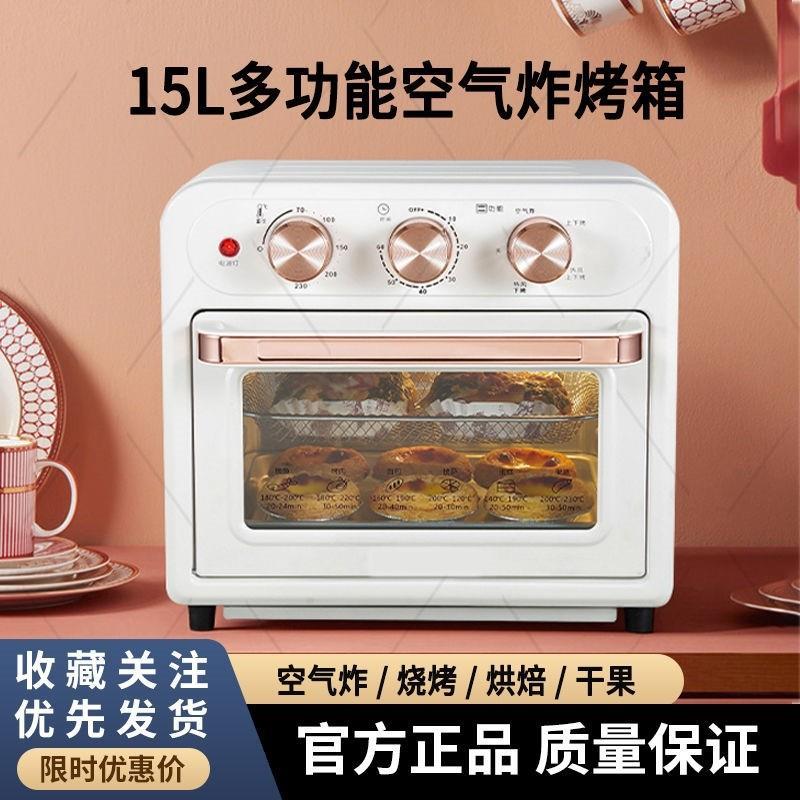 15升二合一空气炸烤箱烤箱热风循环烘焙多功能空气炸锅家用