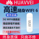 2024新款 随身WiFi6免插卡三网通无线网卡5g移动热点网络全国纯流量上网卡便携式 智能宽带电脑笔记本手机车载