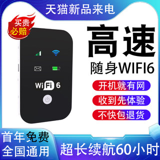 【三只羊推荐】免插卡5g随身wifi无线wifi6移动wifi4g网络无限流量网卡全国通用便携式车载wfi新款路由器热点