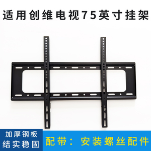 适用创维电视75A3F 75英寸挂架支架75A4F 75A28E墙壁通用架安装架