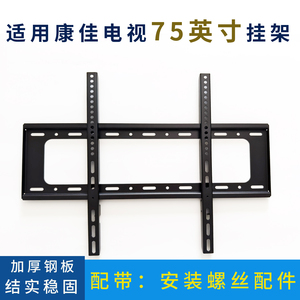 适用康佳75E9HE 75英寸电视机挂架75E8AE 75T6A 75X6E壁挂件支架