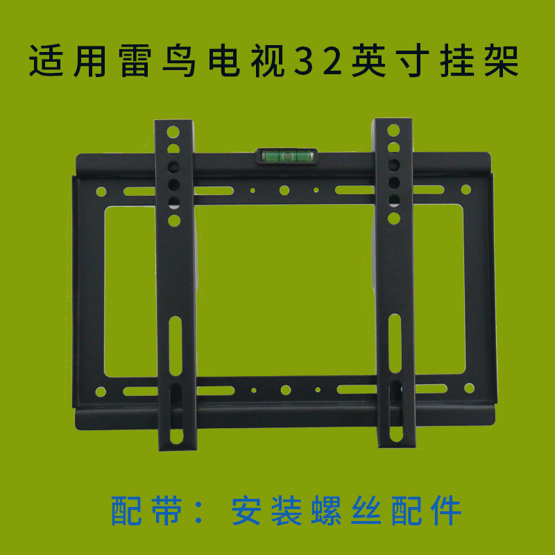 适用雷鸟雀5SE 32英寸电视机挂架支架32F175C-A墙壁挂件通用架
