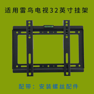 适用雷鸟雀5SE 32英寸电视机挂架支架32F175C-A墙壁挂件通用架