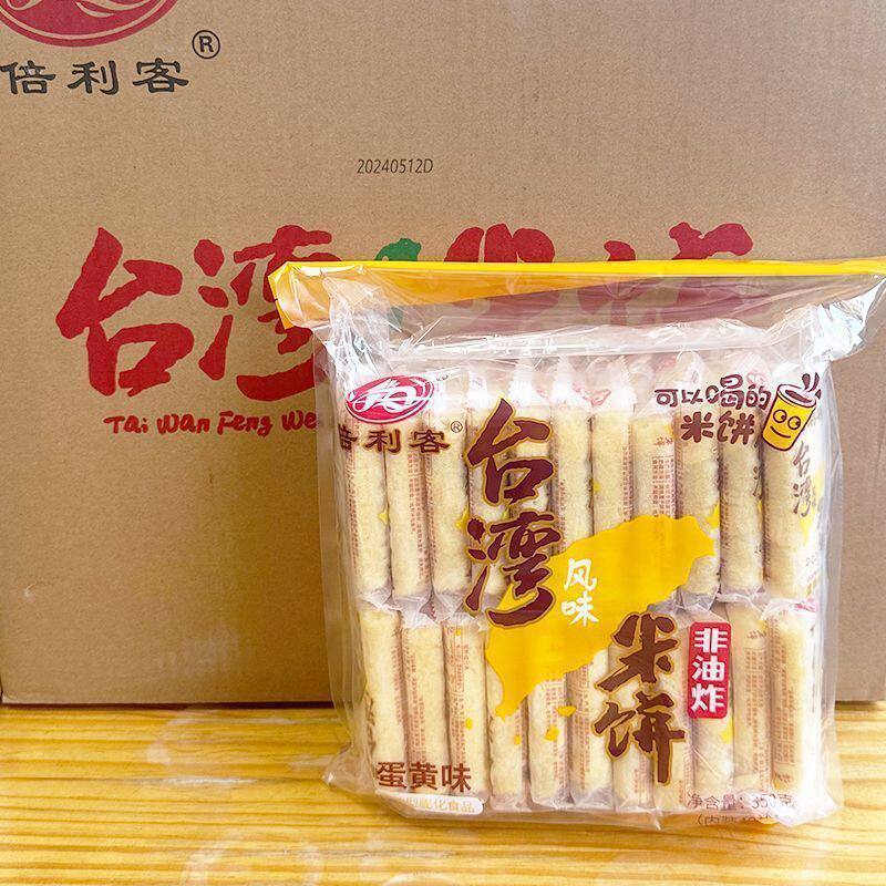 3袋倍利客台湾风味米饼350g(40枚)夹心休闲零食膨化小吃蛋黄芝士