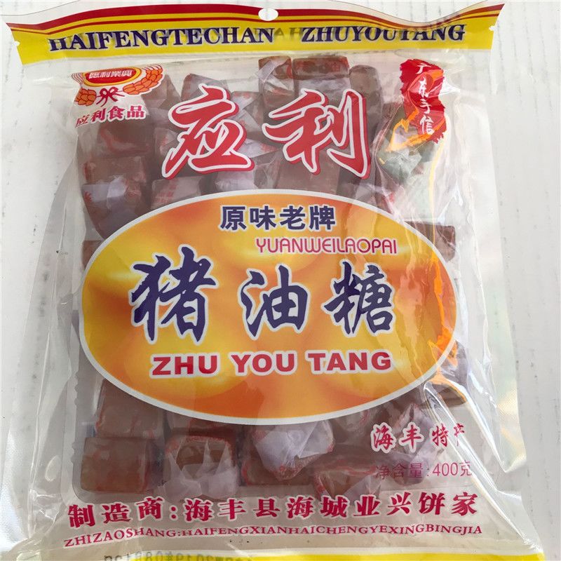 潮汕特产应利猪油糖原味老牌猪油糖 猪油膏软糖400克250克