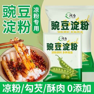 豌豆淀粉专用豌豆凉粉生粉贵州凉皮白凉粉四川豌豆粉面做凉粉