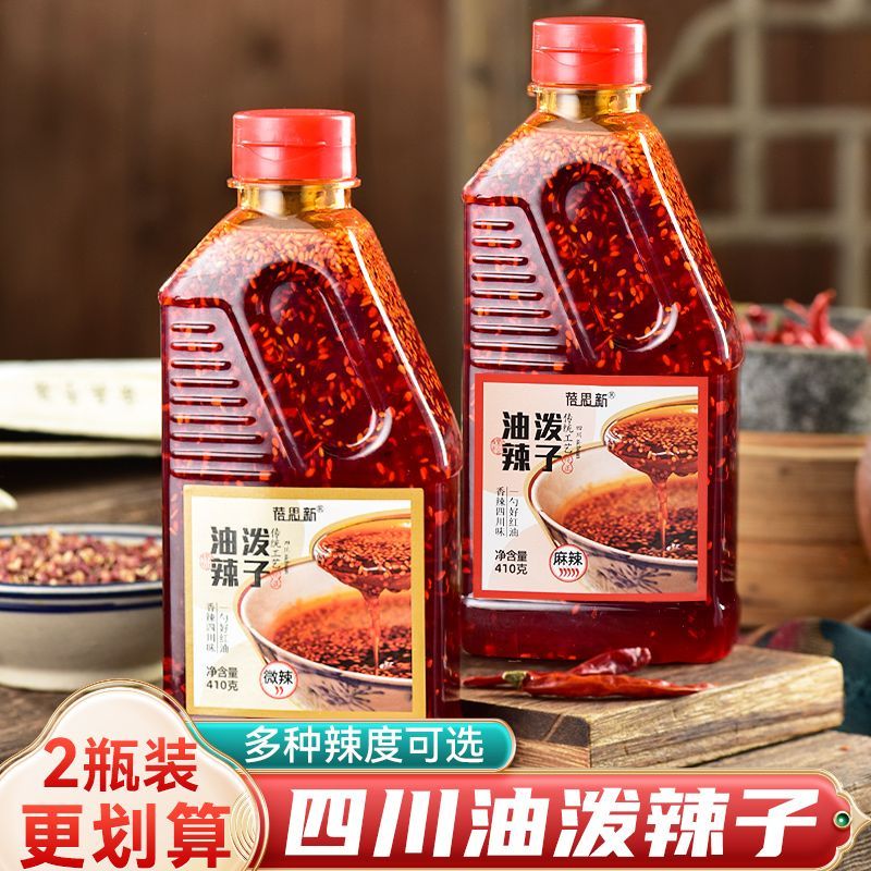 四川油泼辣子正宗香辣红油辣椒油家用小面凉菜凉拌菜蘸料调料特辣