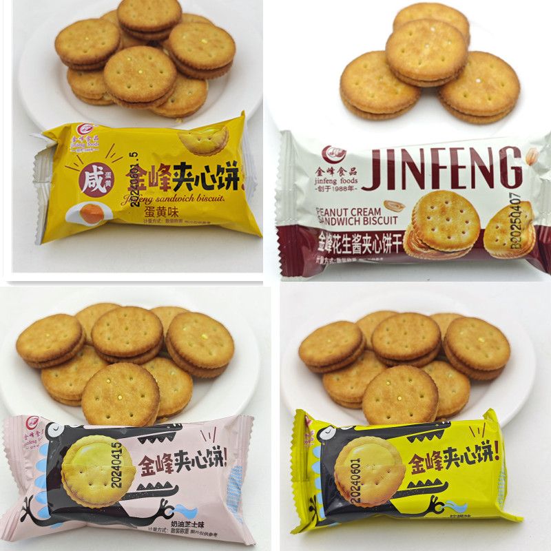金峰夹心饼咸蛋黄味奶油芝士味柠檬味花生酱夹心饼干网红饼干