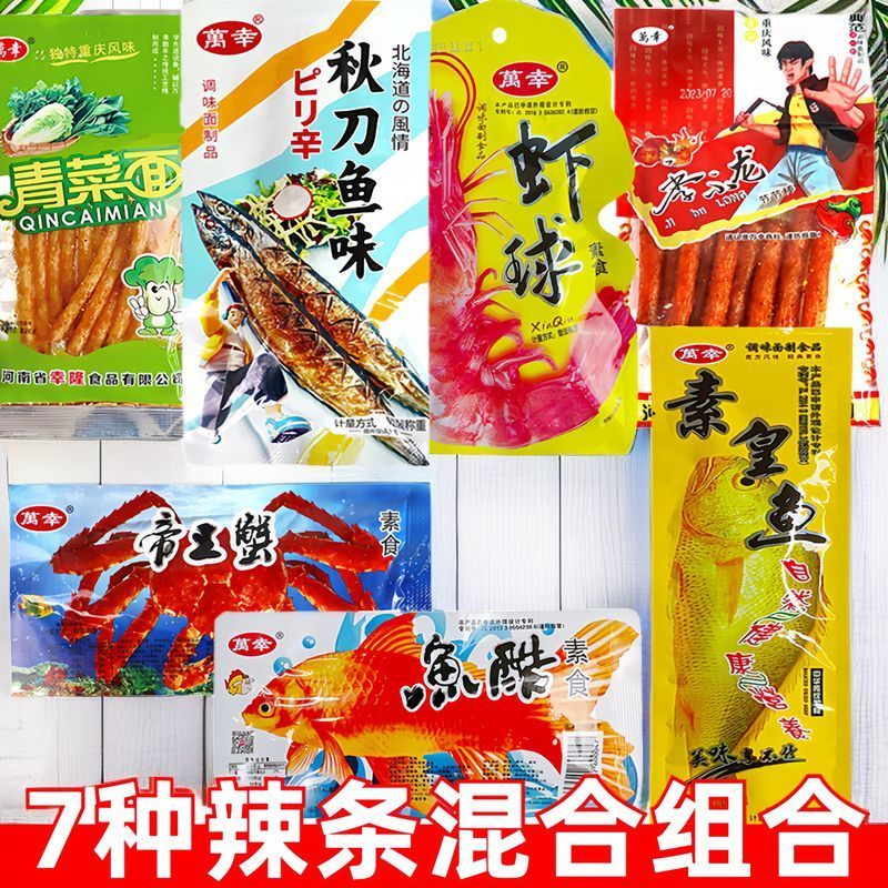 皇鱼辣条鱼酷季不龙混合组合童年零食多种辣条小时候怀旧辣片