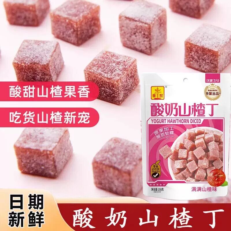 华聚酸奶山楂丁果脯蜜饯山楂片精选儿童零食酸甜山渣丁小包装