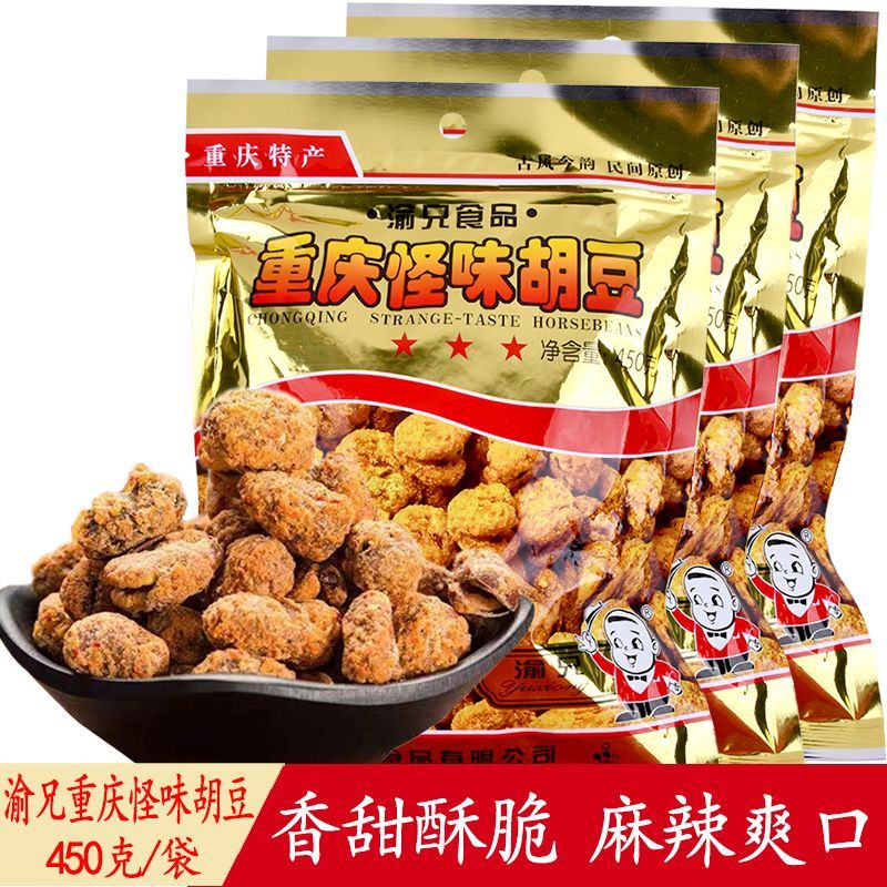 渝兄重庆怪味胡豆450g大包装重庆特产风味胡豆兰花豆蚕豆零食小吃