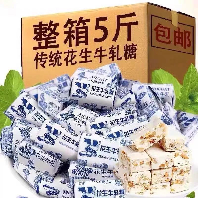 牛轧糖牛奶花生牛札糖零食散装食品年货喜糖果整箱袋装糖果