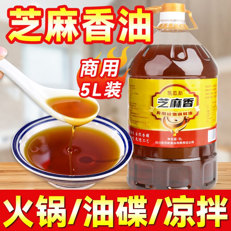 芝麻油商用香油商用火锅蘸碟专用大桶芝麻调和油食用调味油