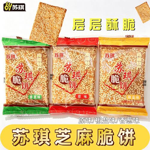 苏琪脆饼芝麻千层脆饼薄脆传统糕点老年人老式饼干香葱南通特产