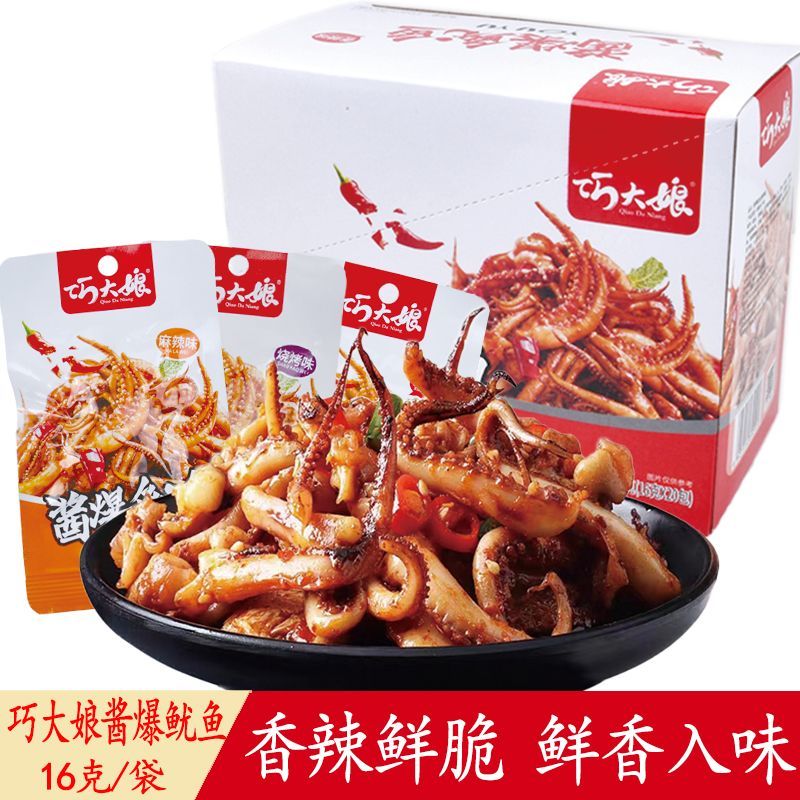 巧大娘酱爆鱿鱼香辣麻辣即食巧大娘鱿鱼丝独立小包装整箱休闲零食