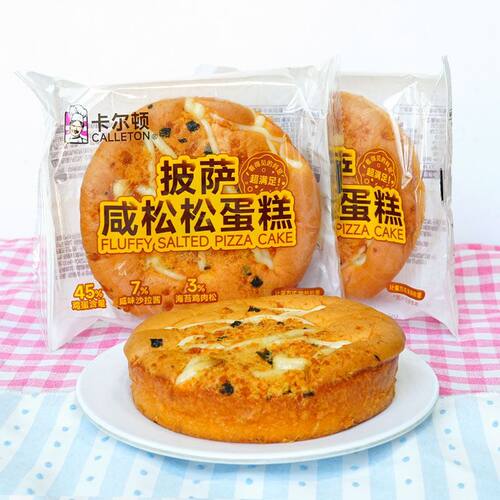 7月卡尔顿披萨咸松松蛋糕营养早餐下午茶点心零食儿童小吃