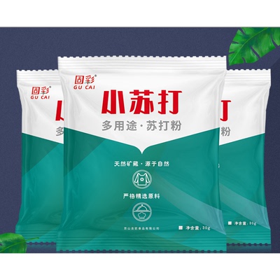 固彩多用途小苏打清洁粉厨房家用去污剂去味多功能洗涤粉小袋装