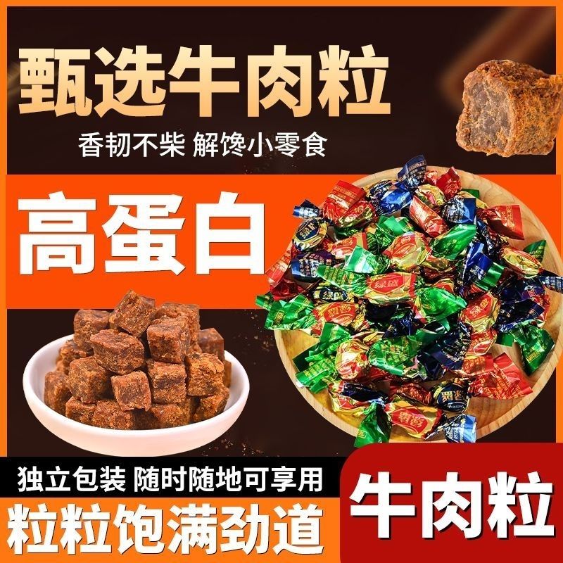 牛肉粒牛肉干独立粒网小包装五香香辣混合网红办公室休闲零食
