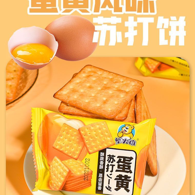 皇大雄永得利咸蛋黄苏打饼干网红营养休闲代餐零食适合做办公室茶