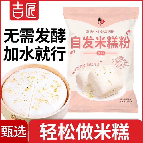 吉匠米糕自发粉快速家用发糕松糕教程自发面粉正宗商用200g/500g