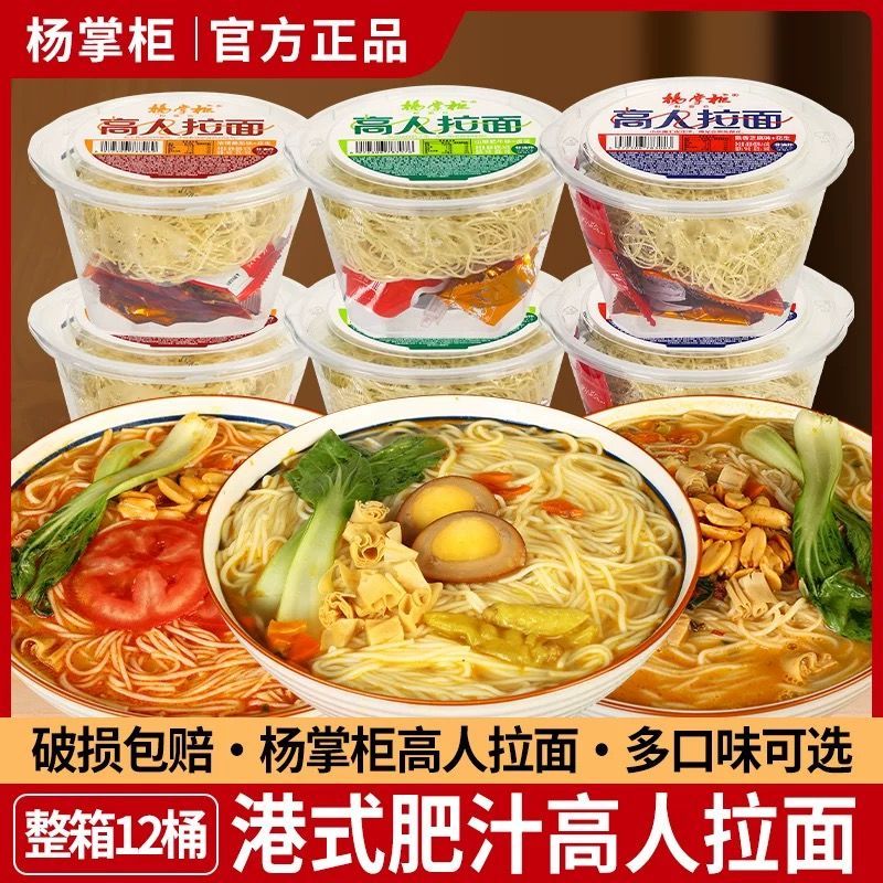 高人拉面山椒番茄味非油炸桶装肥牛方便免煮学生办公速食箱