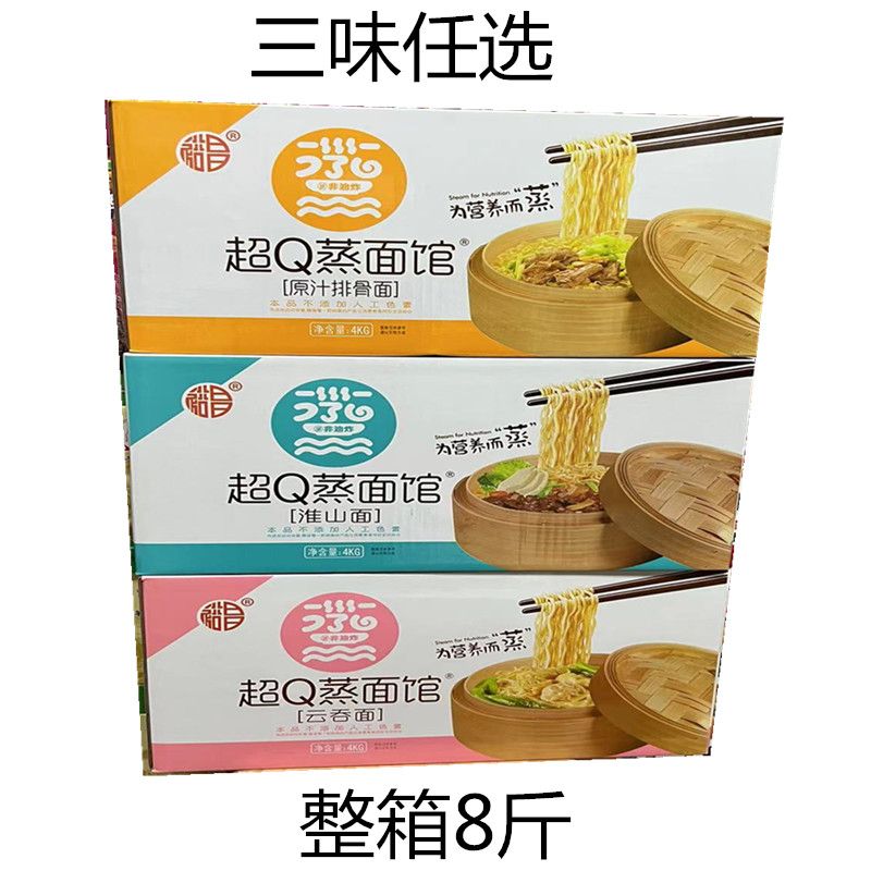 裕昌蒸面馆 超Q蒸面馆原汁排骨面爽口淮山面云吞面2.25千克4千克