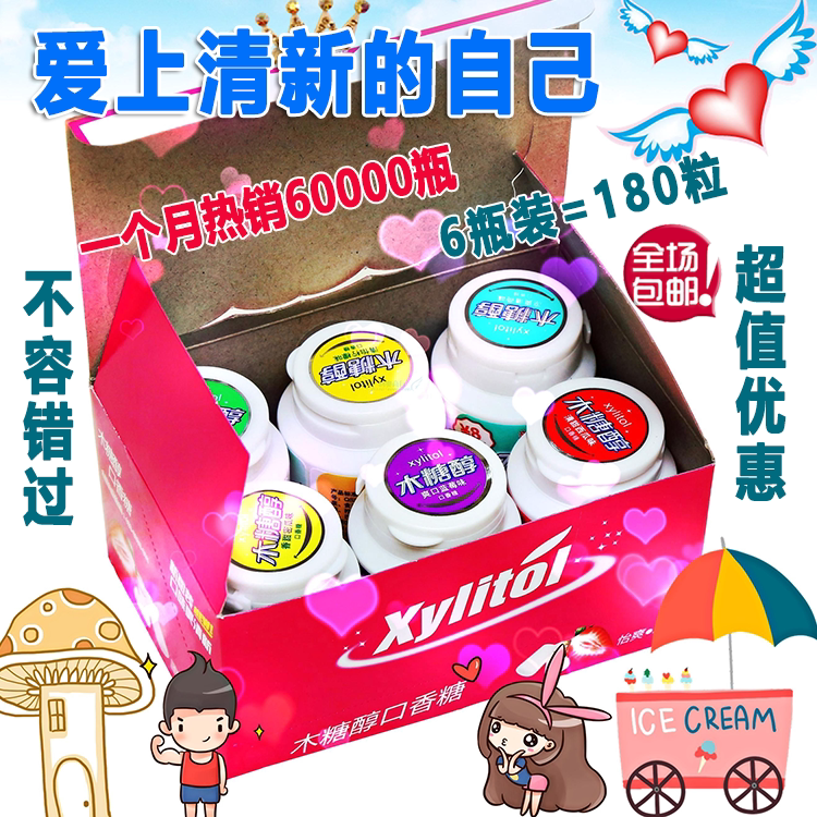 益箭薄荷木糖醇口香糖瓶装口气清新糖儿童办公小吃上课零食口臭