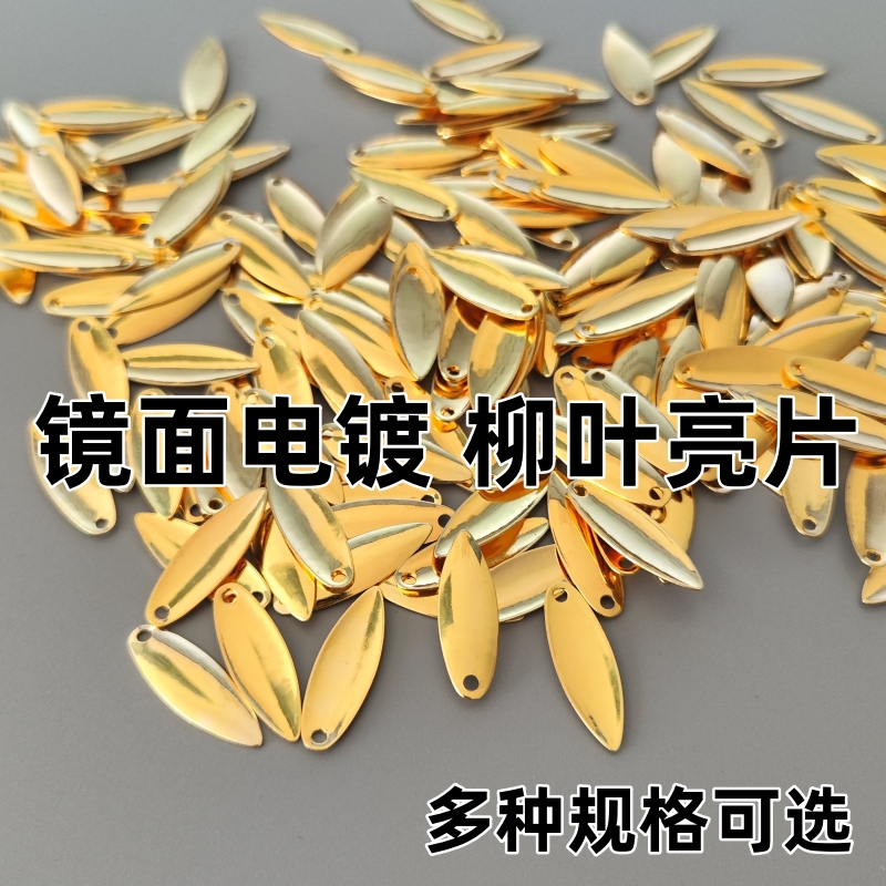 柳叶亮片金属饵旋转亮片