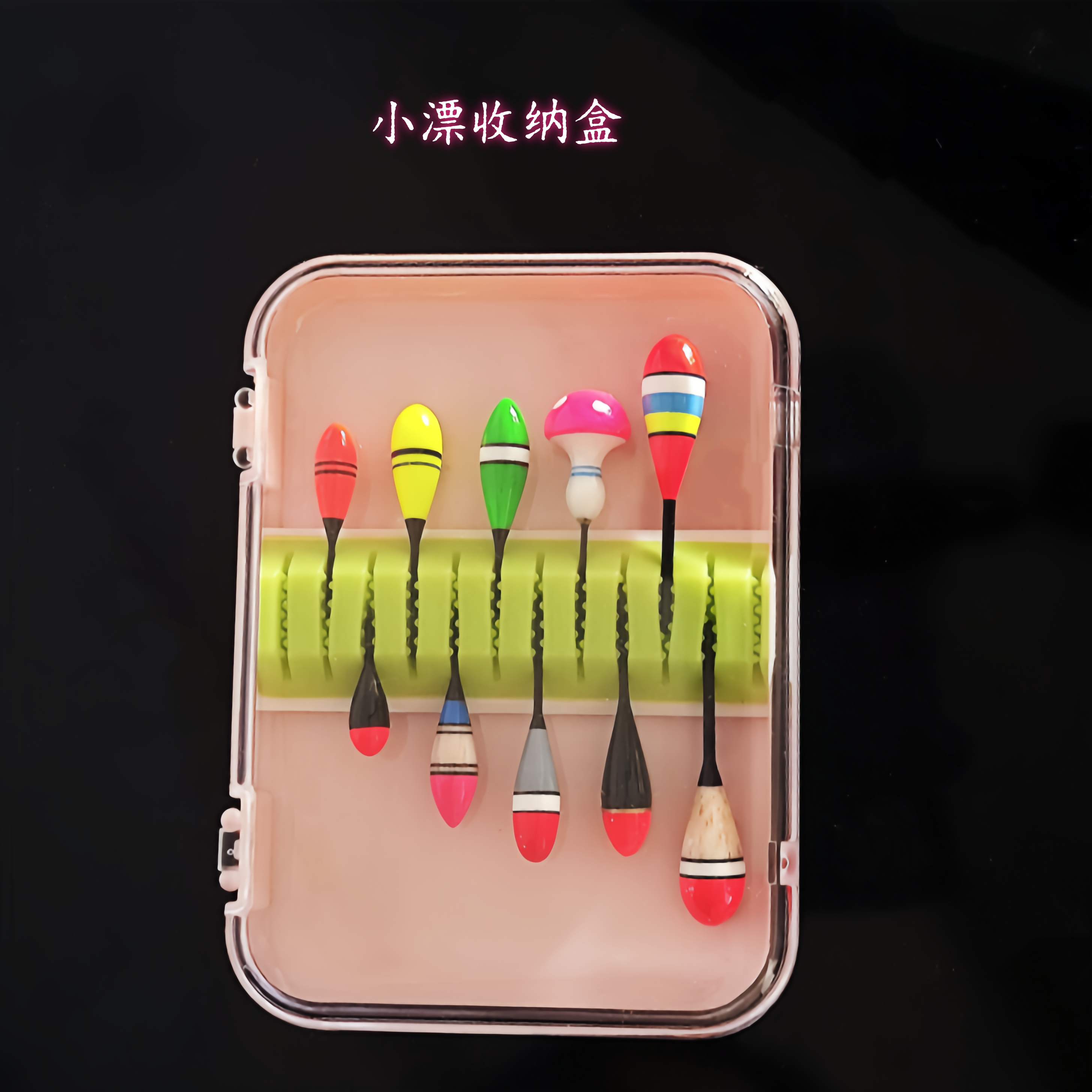 新款硅胶漂夹小物漂漂盒溪流漂漂盒多色可选钓鱼用品配件