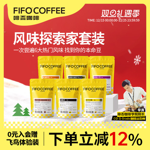 啡否咖啡多种风味意式拼配豆深烘