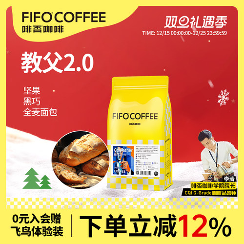 啡否FIFO教父2.0浓香咖啡豆新鲜烘焙可现磨深度烘焙454g