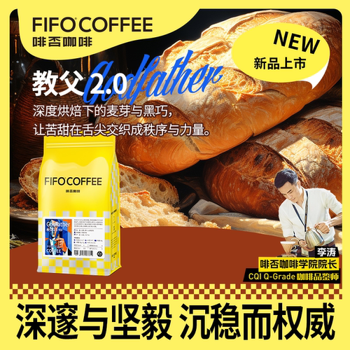 啡否FIFO教父2.0浓香咖啡豆新鲜烘焙可现磨深度烘焙454g