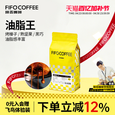 FIFO油脂王·不酸咖啡豆油脂爆炸