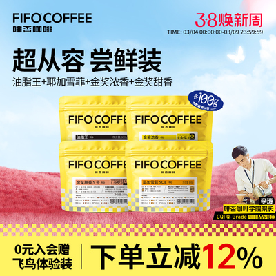 FIFO咖啡意式拼配咖啡豆精品黑咖啡香浓新鲜烘焙