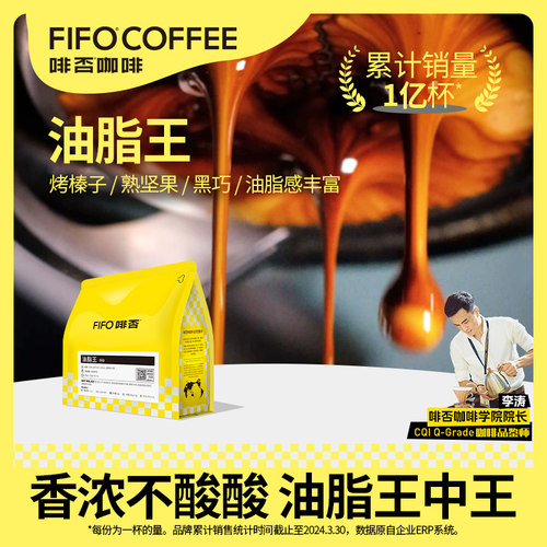 FIFO油脂王·不酸咖啡豆油脂爆炸