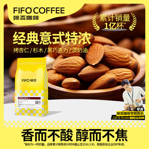 啡否经典意式特浓拼配咖啡豆