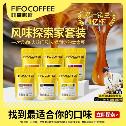 啡否咖啡多种风味意式拼配豆深烘