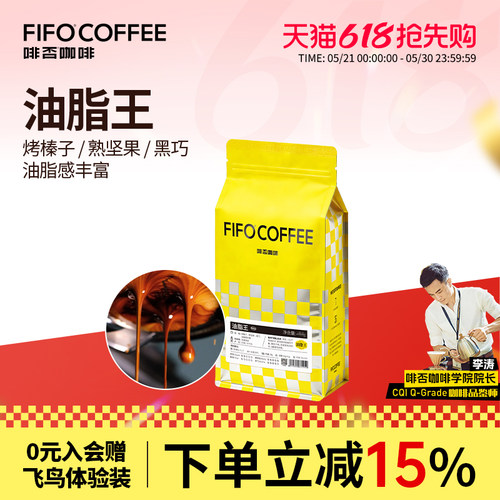 FIFO油脂王·不酸咖啡豆油脂爆炸