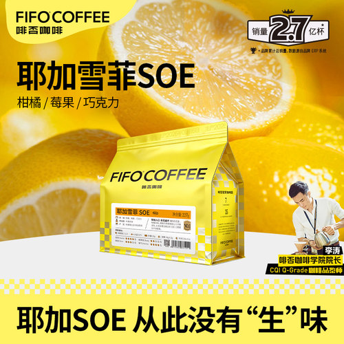 FIFO咖啡豆新鲜烘焙中度烘焙