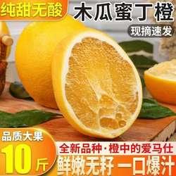 【纯甜不酸】台湾木瓜蜜丁橙子新鲜爆汁新鲜孕妇时令水果非脐橙柚