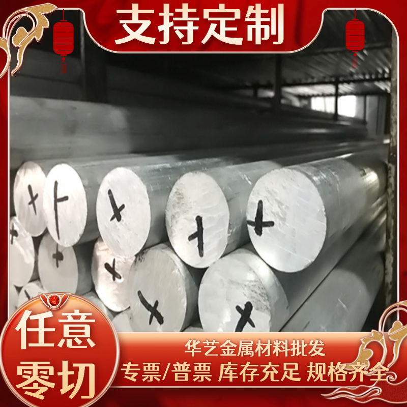 5083铝板5754铝合金 6063棒材 6082 7075-T651铝板6060 2A12铝棒