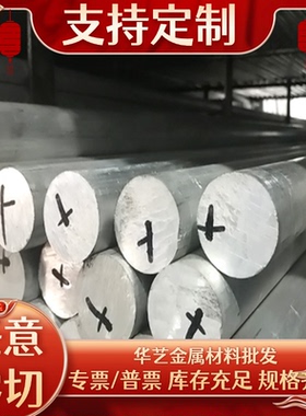 A6063SF A2024BD-T4铝合金5754 2017A AL6101 YH75铝板AA7075铝棒