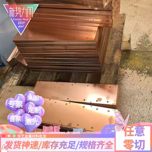 高纯度紫铜CW004A铜板CW006A CW008A铜棒CW021A CW023A铜带CW024A