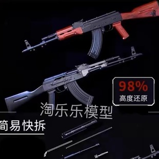 合金军模1 2.05金属模型枪抛壳AK47突击步枪合金玩具摆件不可发射
