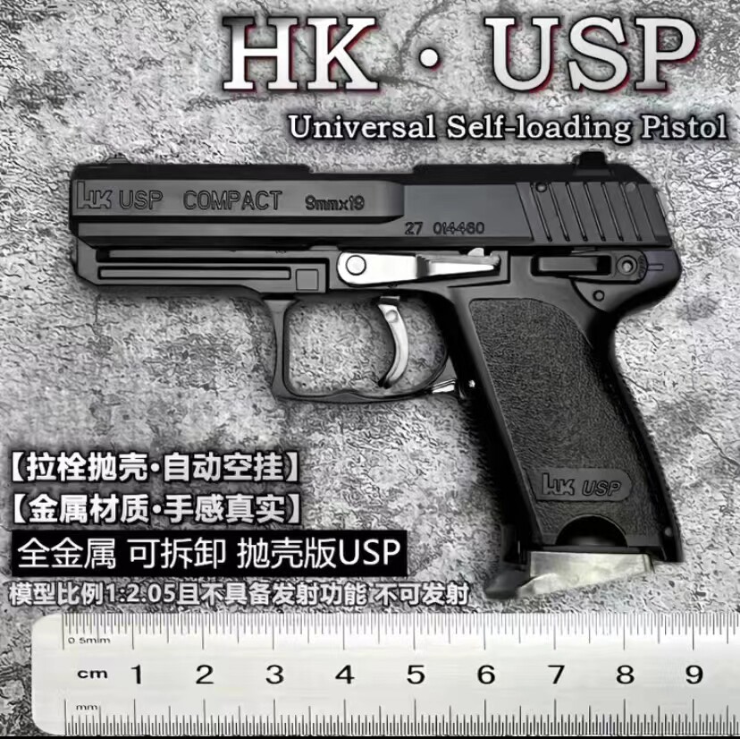 12.05新款USP儿童仿真玩具枪