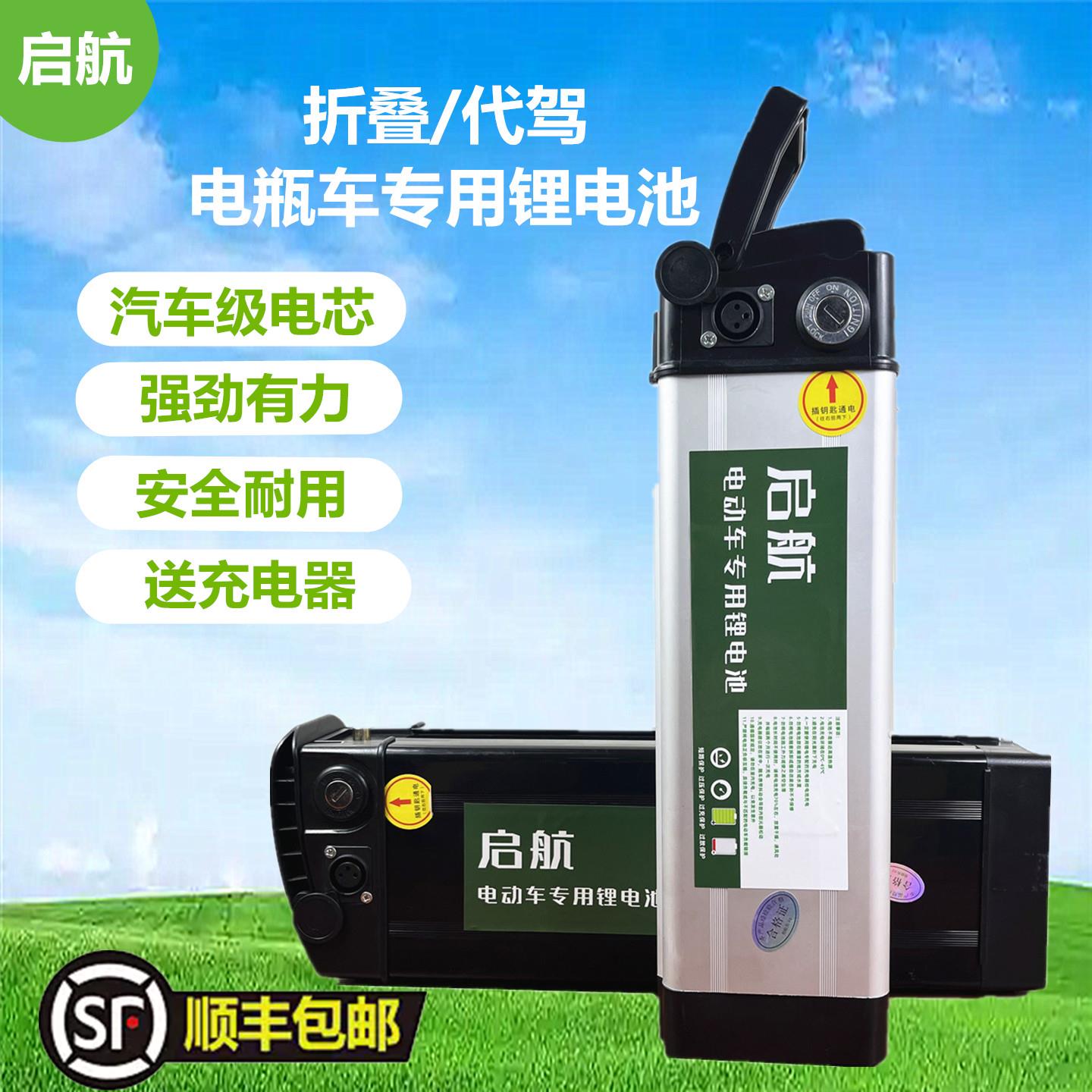 启航48V折叠代驾车通用锂电池48V20A30A40A大容量长续航外卖专用