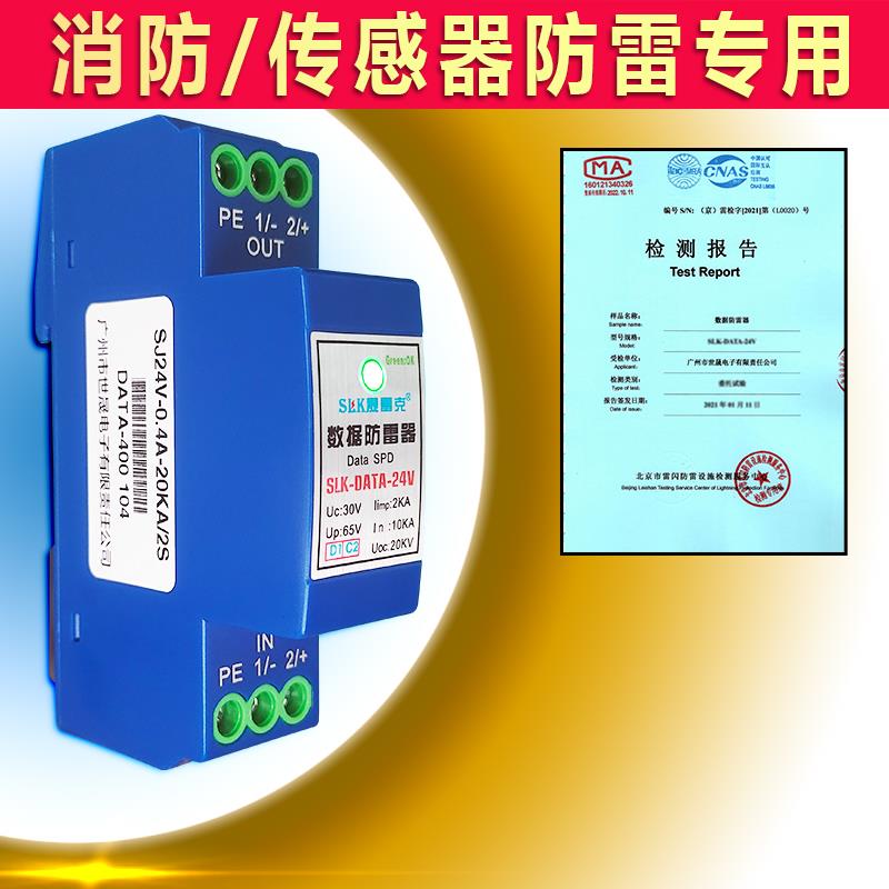 D1/C2消防烟感报警回路4-20mA数据RS485/CNA防避雷浪涌过压保护器