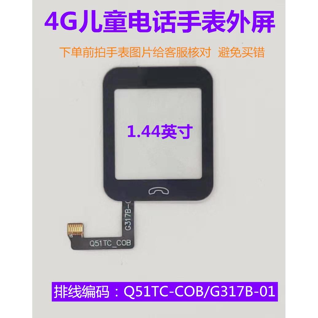 Q51TC-COB酷比亚文曲星班比兔儿童手表外屏触摸屏充电器表带G317B