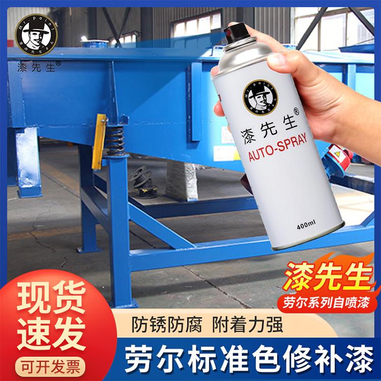 劳尔RAL5010/5011/5012/5013/5014/5015/5017/5018漆先生自喷漆